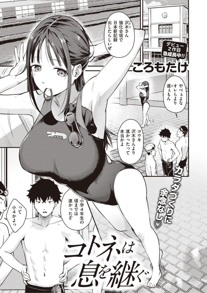 ウィークリー快楽天最新号
好評配信中です❤️

豪華先生方の作品をお届け✨

1️⃣ころもたけ先生
練習後のプールで...❤️
2️⃣Aざらし先生
初登場!王子様な彼女と...💕
3️⃣エロッチ先生
夜のトイレで...❤️

今すぐチェック💕
👇👇👇
https://t.co/kG25r9mxqy 