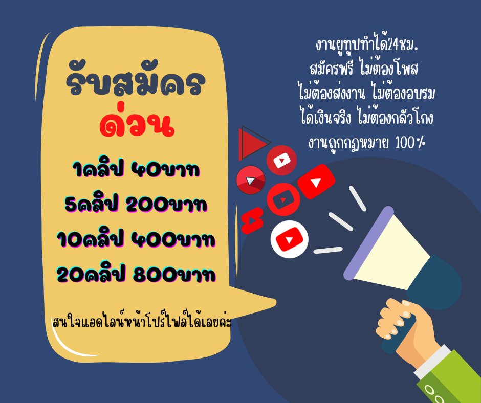 Nongbento2's tweet photo. 🎍ใครสนใจหาค่าขนม มาทางนี้���ลยค่ะ ไม่ใช่การพนัน งานถูกกฎหมาย 
👉สนใจกดลิงค์หน้าโปรไฟล์มาสอบถามก่อนได้ค่ะ
#CHAEUNWOO #ENHYPEN #Indigo #GMMTV2023 #ไบเบิ้ลบิว #จุงดัง #ไบร์ทวิน #BLACKPINKinSG #งานออนไลน์ #หางานออนไลน์ https://t.co/PgHPvYSxra