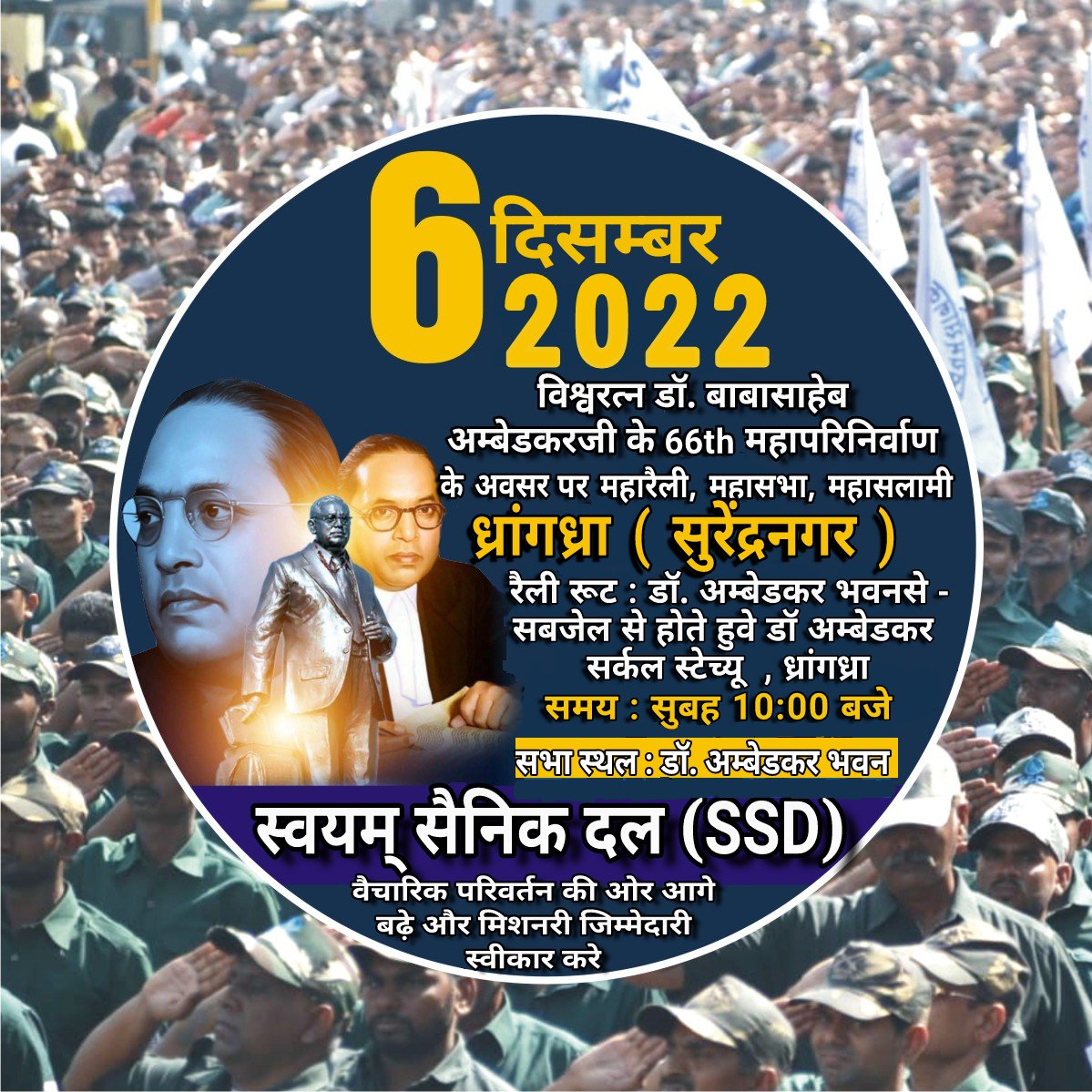 SainikDal's tweet photo. #ध्रांगध्रा
#सुरेंद्रनगर
#babasahebambedkar https://t.co/l1GIoF9R0F