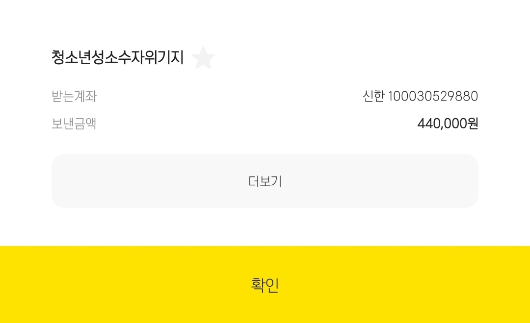 연구 대상에 부합하는 연구 참여자 총 345명 중 기프티콘 답례품을 원하신 129명을 제외한 나머지 분들인 216명 모두 후원하기를 선택한 것으로 보았습니다 216명의 분들의 후원하기와 추가 금액을 붙여 총 44만 원을 띵동에 후원하였습니다 많은 참여 다시 한번 감사합니다!