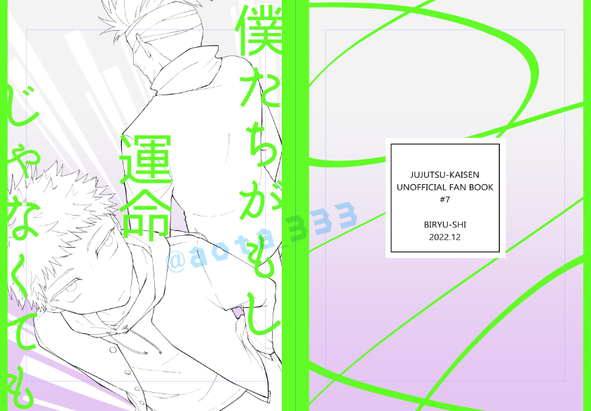 五悠本表紙線画(色は考え中…) 