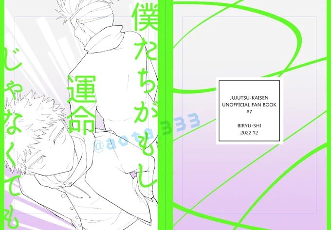 五悠本表紙線画(色は考え中…) 