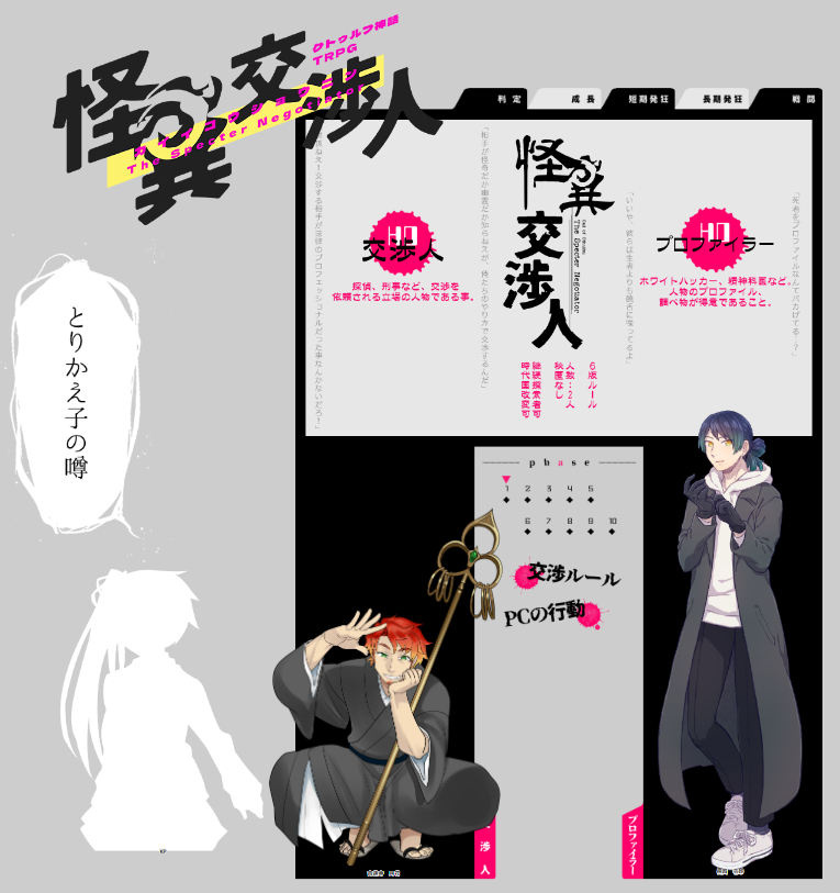 CoCシナリオ「怪異交渉人」KP:ゆずさん
交渉人:青蓮寺 月花>あかりや
プロファイラー:梶賀 壱砂>塔野さん
滅茶苦茶楽しかったー!お部屋の演出凝ってて「うわーーゲームしてる!!」ってなった、システム自体凄いな…!こんなに楽しい事させてもろてええの…?って挙動不審になってた熱かったー!! 