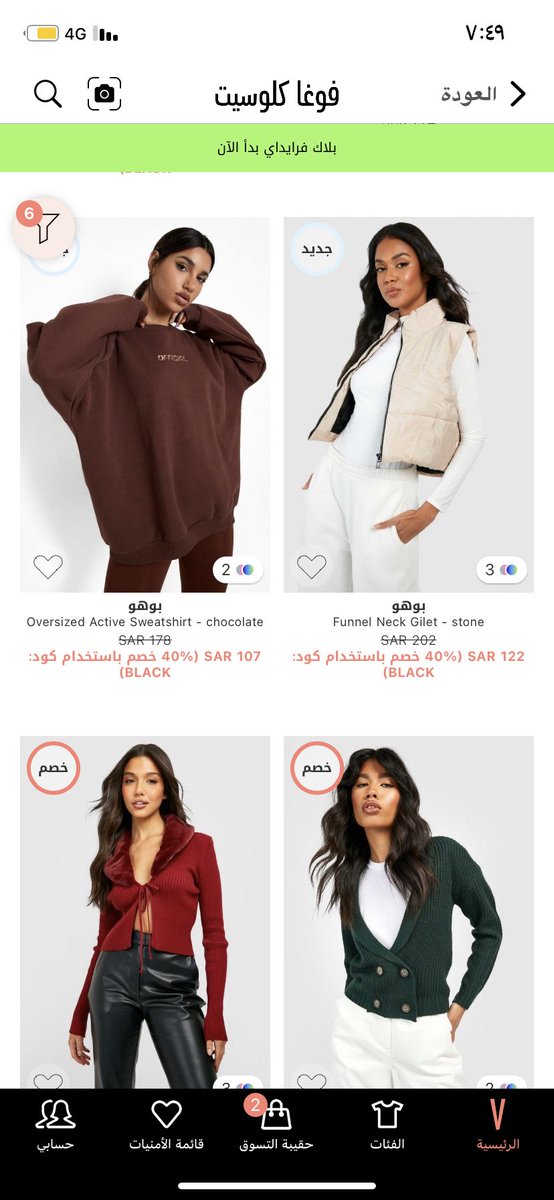 al_fatah_20's tweet photo. فوغاكلوسيت عندهم عروصْ البلاك فرايداي 40%🤩
وگودي يحْصم لكم اكثر من الگود الموجود في الموقع FXT🔥🔥💪🏻 https://t.co/8zPAVrOPNL