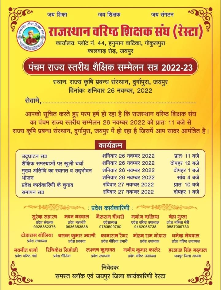 सभी वरिष्ठ शिक्षक साथियों को अधिक से अधिक संख्या में पधारकर अपनी मांगों की आवाज बुलंद करें|
<a href="/basant_jani/">Basant Kumar Jyani RSTA</a> <a href="/MANISHKALER/">MANISH KUMAR KALER</a> @SURENDRA_RSTA01 <a href="/DrBDKallaINC/">Dr. Bulaki Das Kalla</a> <a href="/RAJ_SEN_TEACHER/">राजस्थान वरिष्ठ शिक्षक संघ (रेस्टा)</a>