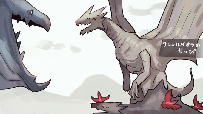 クシャルダオラ のイラスト マンガ コスプレ モデル作品 19 件 Twoucan