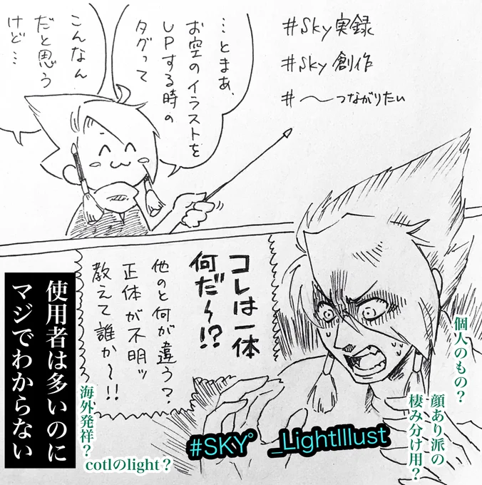 ⚠️顔あり
乱立するSky関連タグの中で一番謎かった…

 #SKY゜_LightIllust についてアンケートを用意しました。ご自分の考え・タグの使い方に最も近いものを一つポチッと🙏選択肢になければリプも可。 