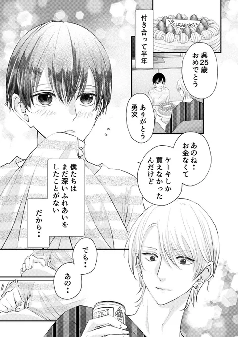 #創作BL  短編再掲 愛されるということ1/5