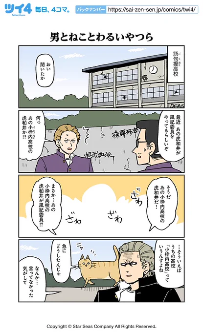【男とねことわるいやつら】大沖『こわい男とへんなねこ』 https://t.co/DuIc3ZRekp #ツイ4 