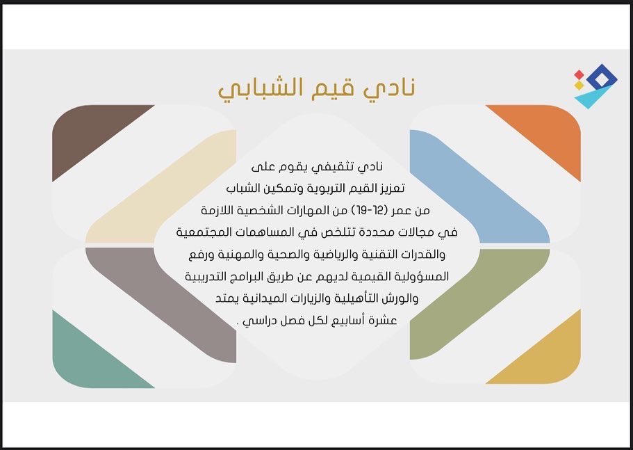 Qiam_sa1's tweet photo. ماهو نادي قيم ؟؟ 

@twaslalrss 
#تواصل_الرس #الرس https://t.co/s4srUp5Ce2