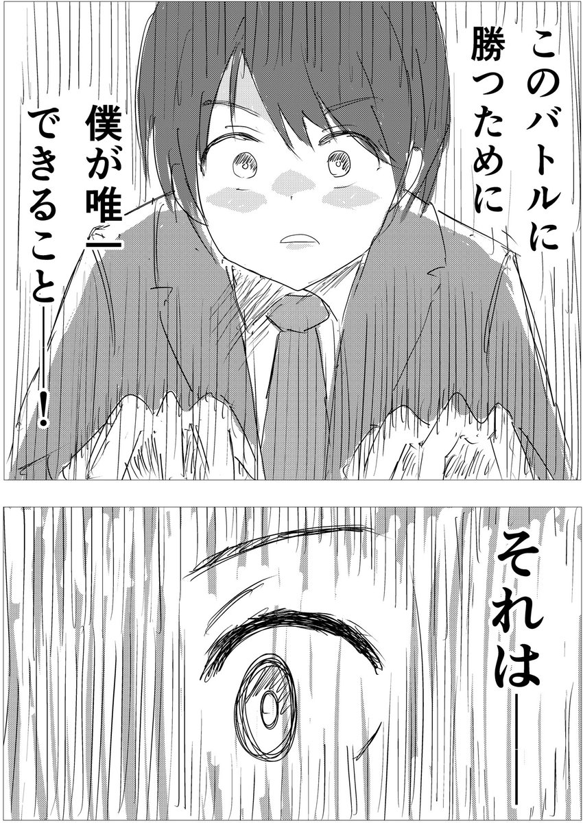 ブラック企業から脱出するため、上司とバトルした時の話(8話 8/8)
#コルクラボマンガ専科 
#退職バトル 