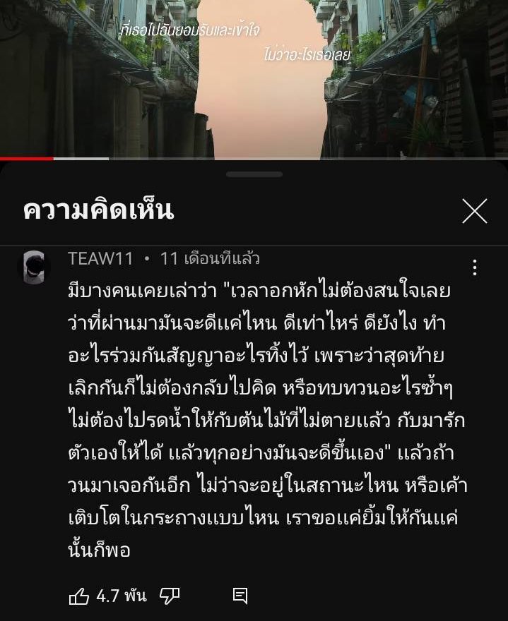 FeelLikeSongs's tweet photo. ถ้าเราเจอกันอีก - Tilly Birds https://t.co/JffwkVWwmR