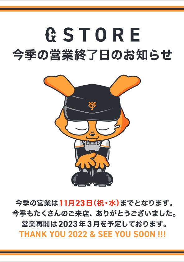 giants_goods's tweet photo. ／
#GSTORE
今季もご愛顧いただきありがとうございました✨
＼

本日をもちまして、2022年の営業が終了いたしました😄
営業再開は来年3月を予定しています🙌

G-STORE NEW ERAは引き続き営業しています👍 https://t.co/p6WD5XPoNs