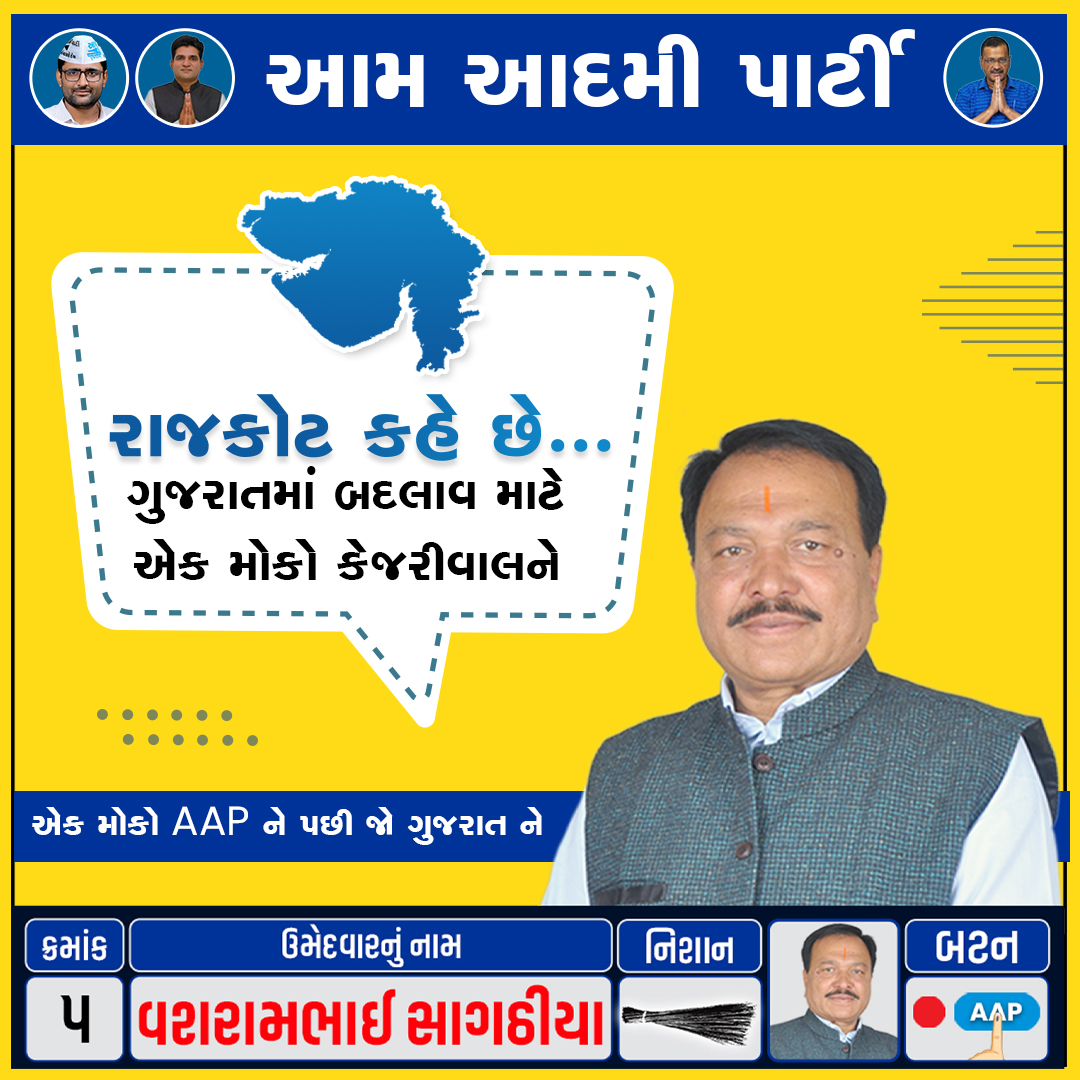 vashrambhai_65's tweet photo. એક મોકો કેજરીવાલને...
.
.
#IAmWithAAP #aapgujarat #AAPHope4Gujarat #AamAadmiParty #aam_aadmi_party https://t.co/Q6TDIqhNzO