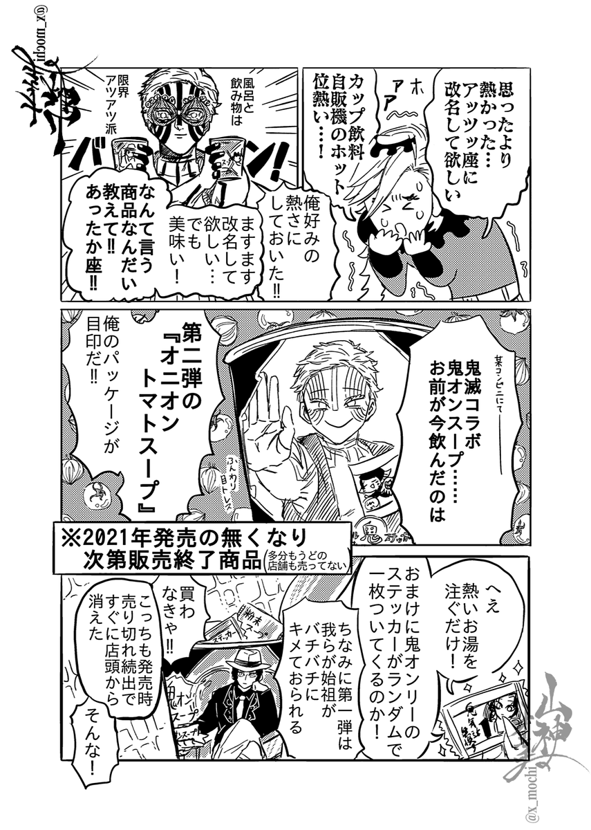 🧅をPRする鬼 