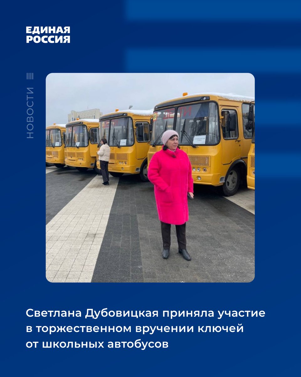✅Транспорт будет направлен преимущественно на замену школьных автобусов 2012 года выпуска, а также предназначен для подвоза детей, прибывших из ЛНР и ДНР.

#своихнебросаем #мывместе #времяпомогать #Zамир