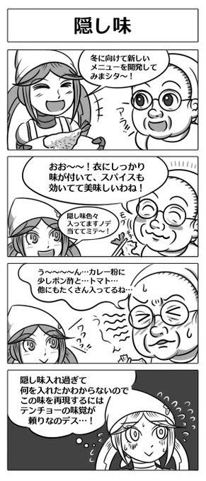 【ロボ娘開発日誌:隠し味】本日はオイシーナちゃんと店長回です!!!#4コマ漫画  #漫画が読めるハッシュタグ #ロボ娘 