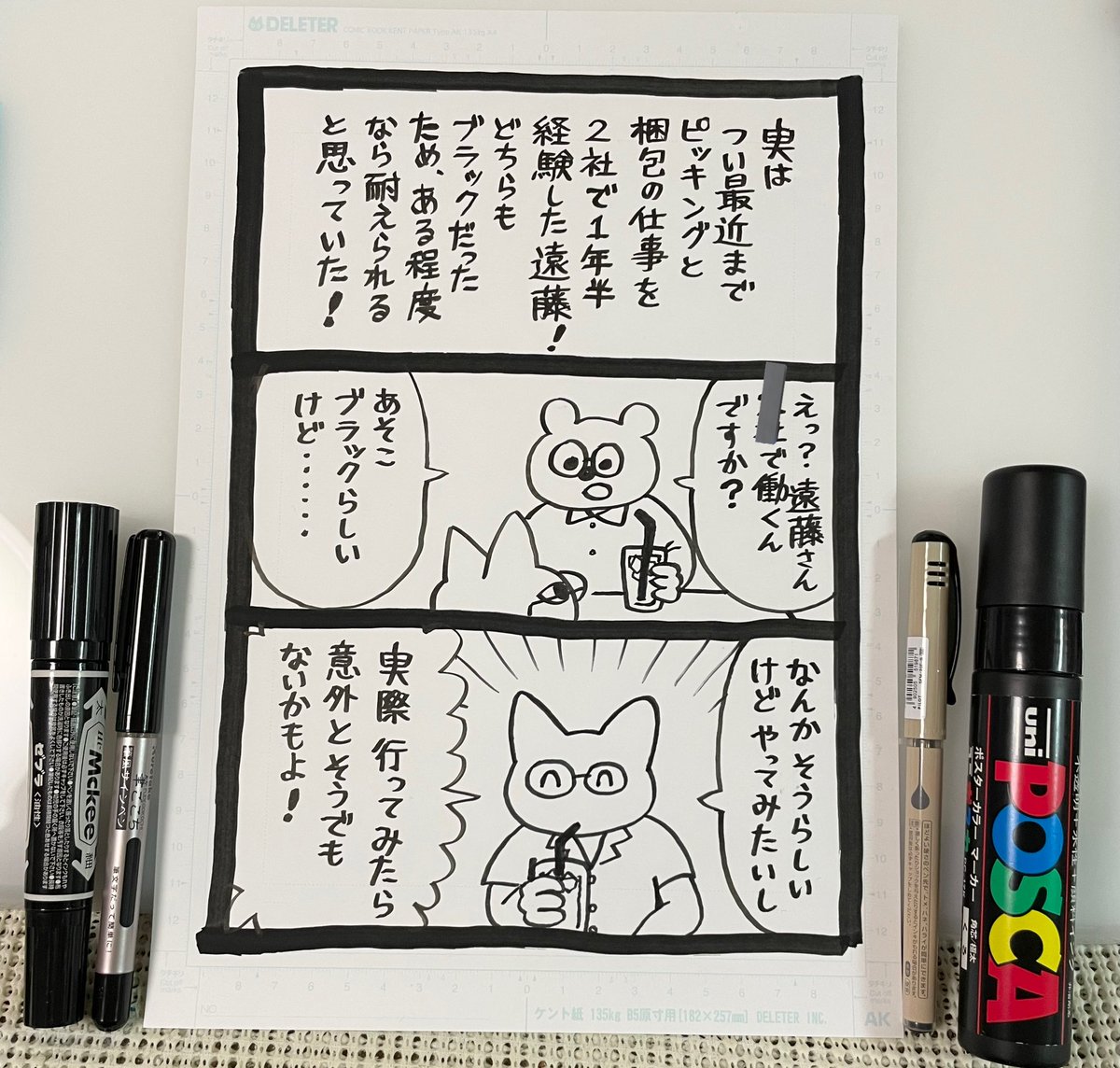 時間が無いので早く描ける方法をとっています。極太ポスカの枠線太すぎるけどこのままいくしかない!残り23ページ! 