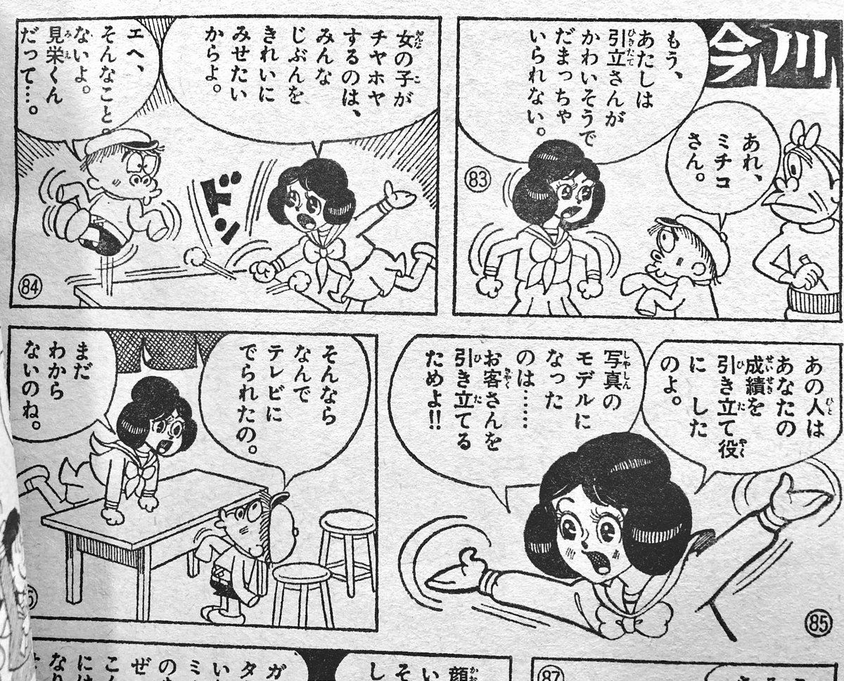 サンデーの増刊に載ってた『ヒキタテくん』より。ここでもヒロインは間違った世の中(軽く見られている主人公)に物申し、主人公の理解者となる。かわいい。 