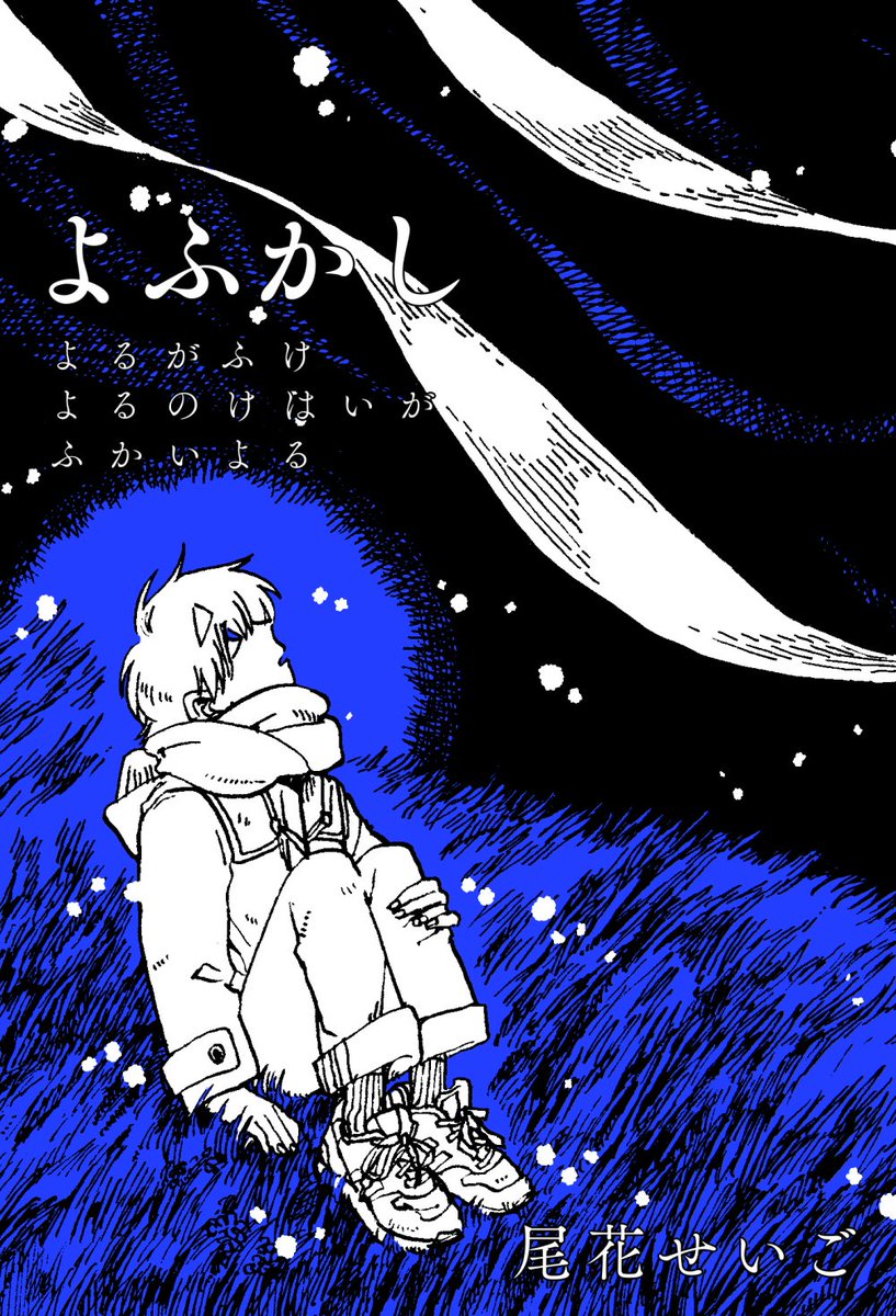 新刊はポストカードブックです
「夜」をテーマにしたイラストを6種類収録しています。6P/800円。
#COMITIA142   #コミティア142 