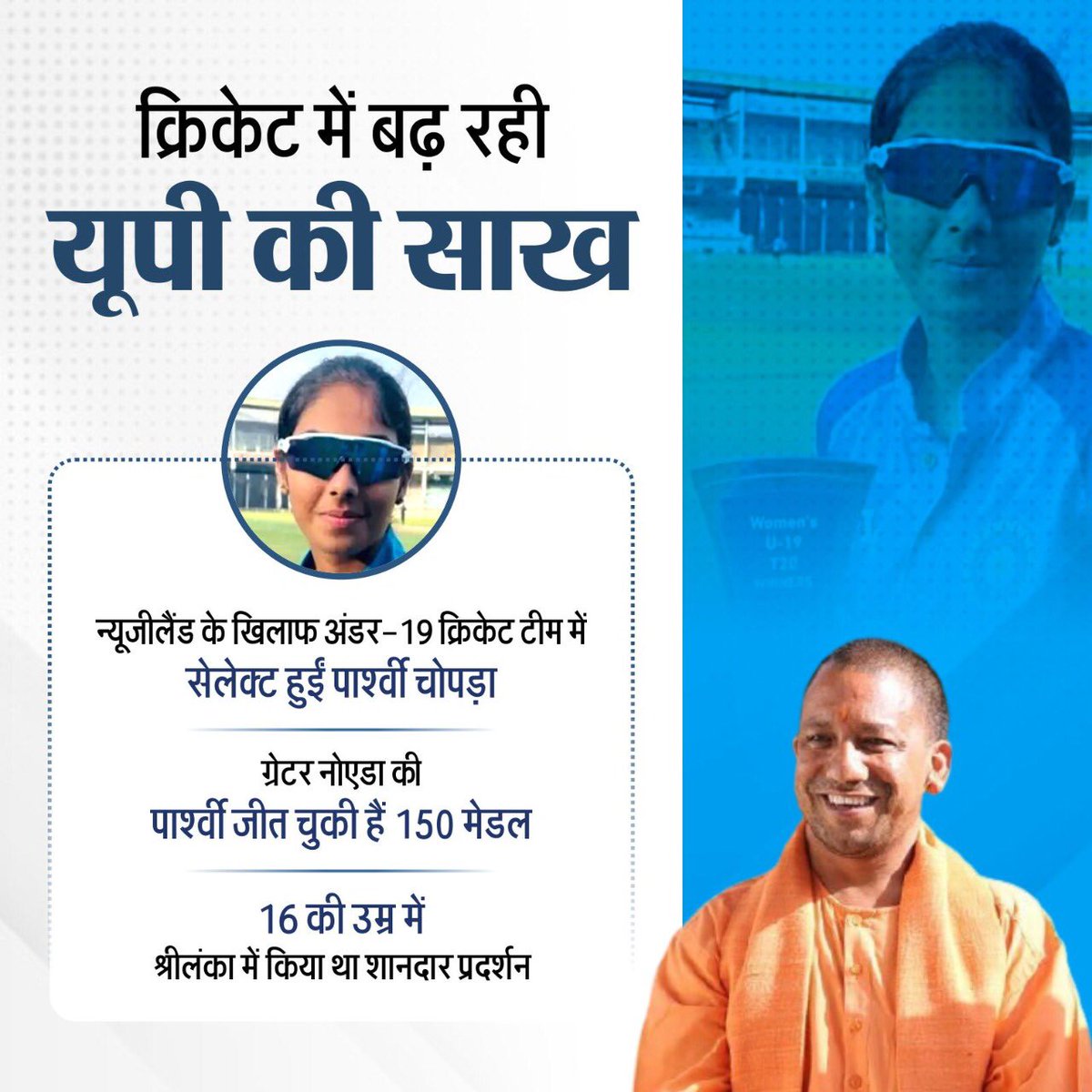 खेलों में भी प्रदेश का मान बढ़ा रही है यूपी की बेटियाँ।

<a href="/BCCI/">BCCI</a>