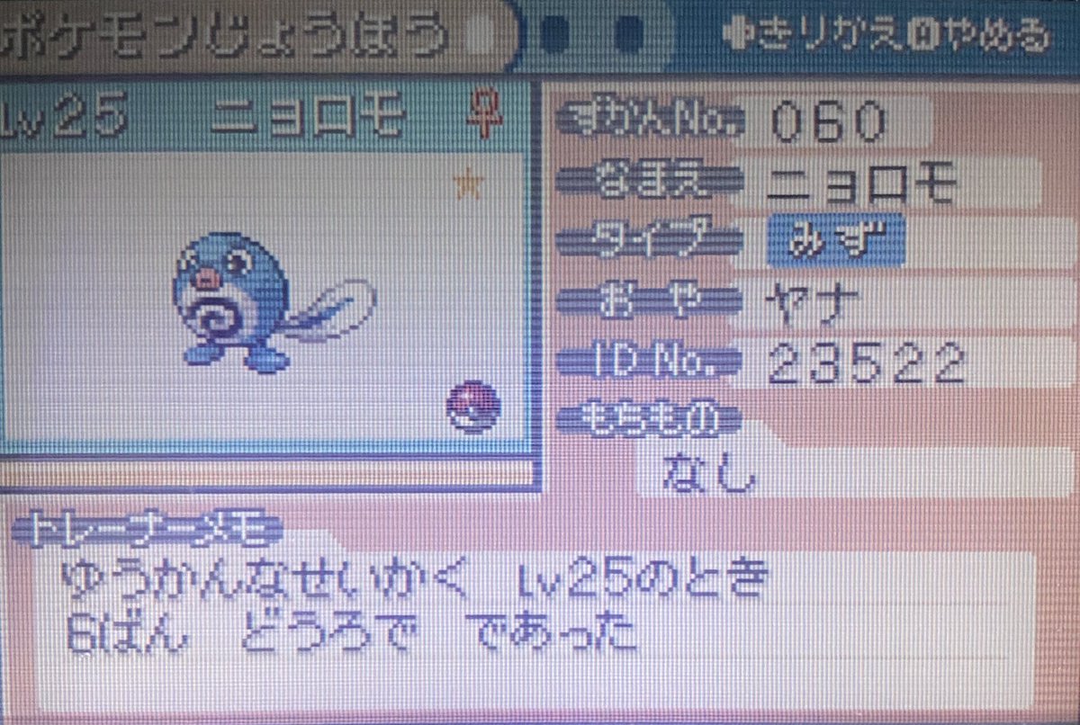 6ばんどうろ(すごいつりざお)2回目
4,793回で2匹目のニョロモ光りました✨