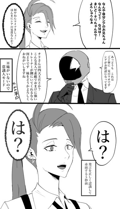 ワオチリらしい
#幻覚SV 