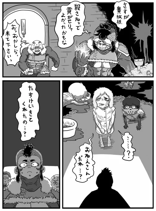悪党と邪悪の性癖 
