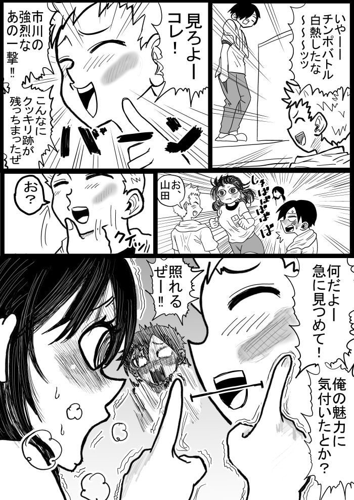 僕ヤバのチ〇ポバトルが物理戦闘だった時っていう妄想

#僕ヤバ 