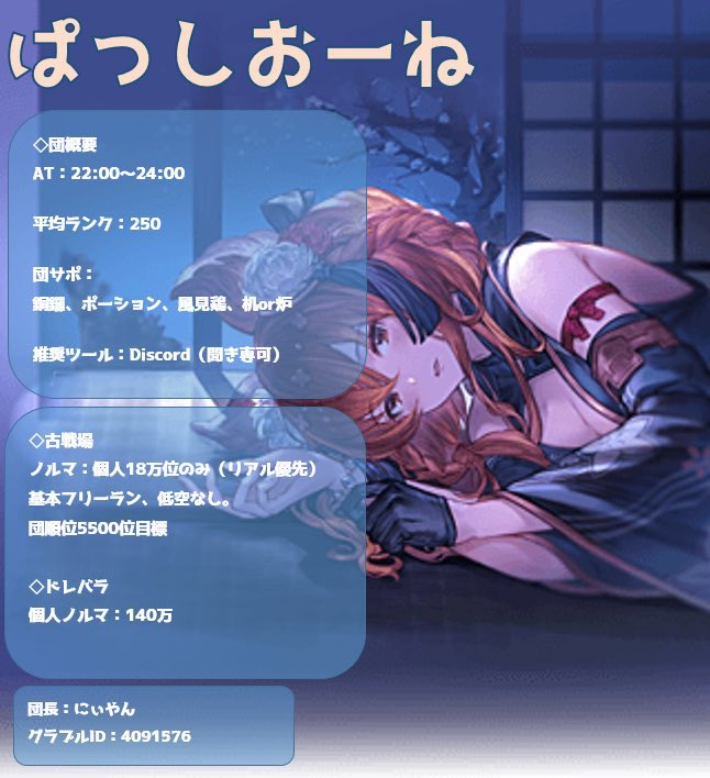anthuria0128's tweet photo. 騎空団ぱっしおーねでは次回ドレバラ・古戦場に向けて1名の団員を募集しております。
画像の要項見ていただき、ご質問等有ればお気軽にどうぞ！
#グランブルーファンタジー  #グラブル　#団員募集 https://t.co/3jI8Fpmtg2