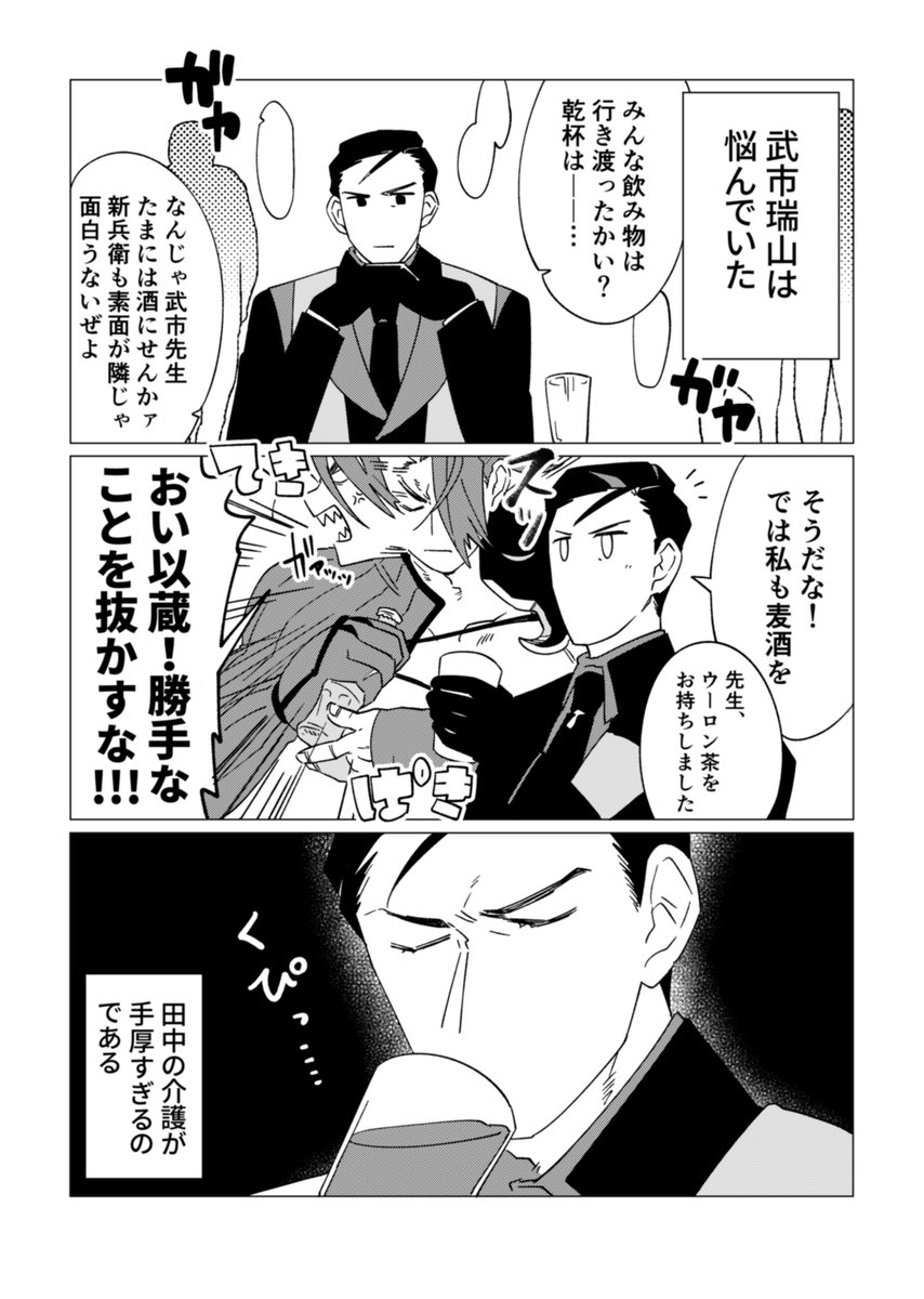 新武ギャグ本「君とお酒が呑みたくて」サンプル
※内容は微調整される可能性があります 