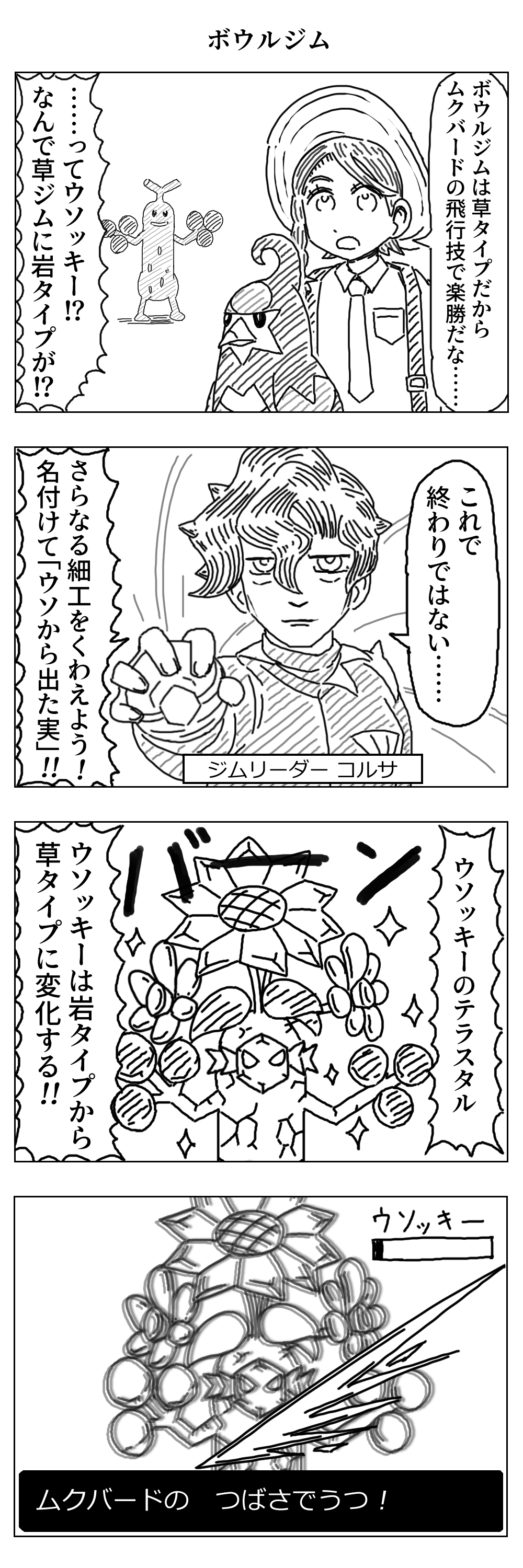 びっくりムーン ジムリーダーコルサ戦にて ポケモンsv T Co Hubhtq4gmk Twitter