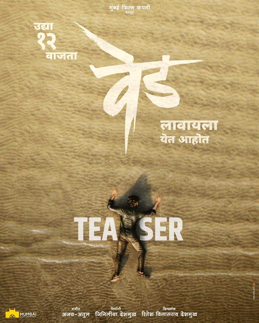 Abhay_Salunke3's tweet photo. थोडं प्रेम, थोडा विरह
आणि संपूर्ण वेडेपणाची गोष्ट.
उद्या घेऊन येतोय एक झलक (टिझर)
The ‘Ved Teaser’ releases Tom at 12 noon….
There is no greater madness than madly falling in love.
#ved30thdec https://t.co/m12youtJPp