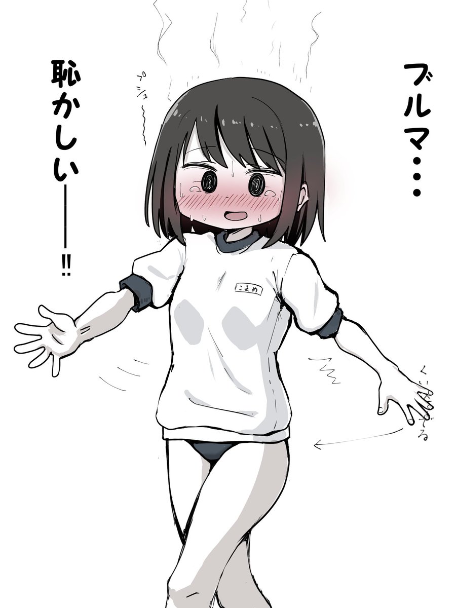 ブルマに慣れていない女の子 