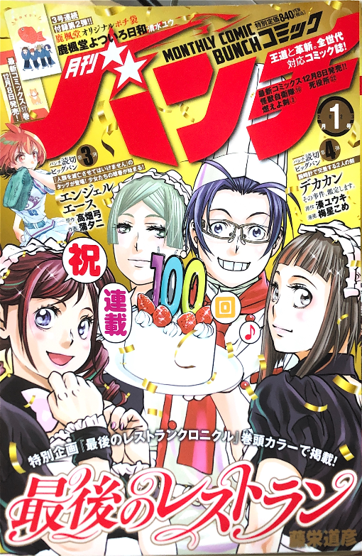 先日発売の月刊バンチに僕はお兄ちゃんのことが好きです。掲載されています～～!!
渦中の3人の回です🤫 