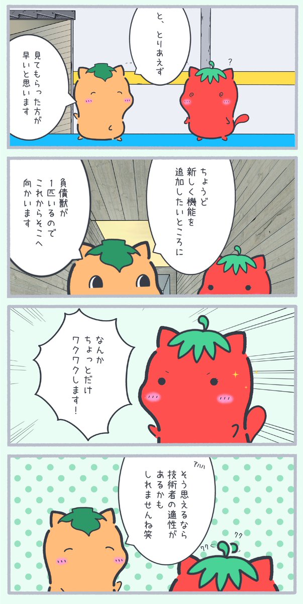 永久に報われないプロダクト開発 第8/n話 