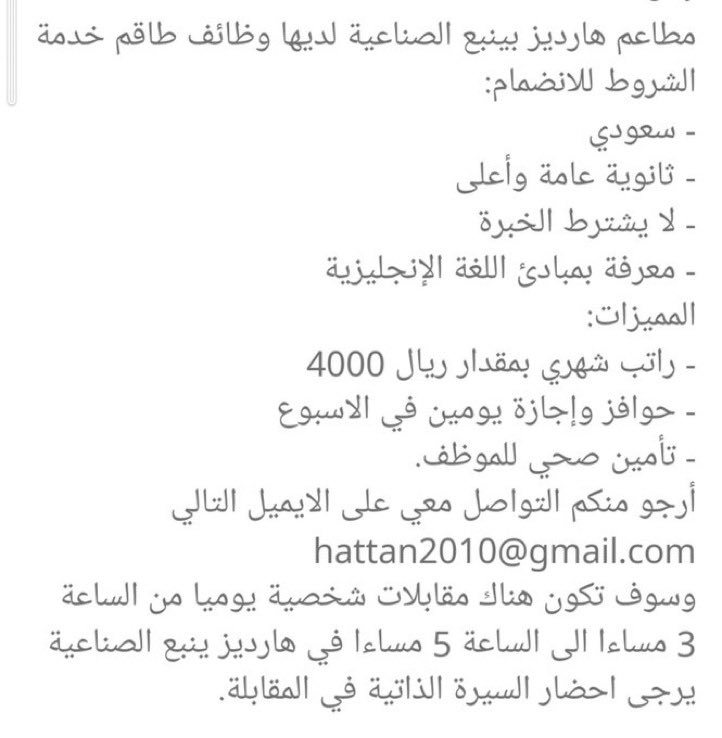 Jopsyanbu's tweet photo. #وظائف_ينبع https://t.co/S0KYod4pP6