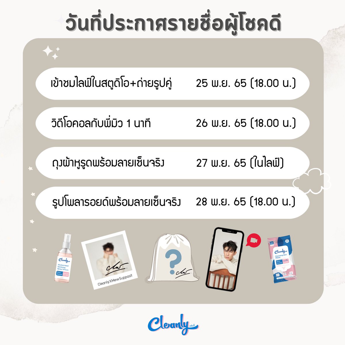 cleanly_th's tweet photo. แอดมินขออนุญาตแจ้งวันประกาศรายชื่อผู้โชคดีนะคะ
สำหรับลูกค้าท่านใดที่ยังไม่ได้สั่งซื้อสินค้าสามารถสั่งซื้อ
Set A สั่งซื้อได้ถึงวันที่ 25 พ.ย. 65 (12.00 น.)
Set B สั่งซื้อได้ถึงวันที่ 26 พ.ย. 65 (12.00 น.)
Set C สั่งซื้อได้ถึงวันที่ 27 พ.ย. 65 (12.00 น.)
#MewSuppasit #Mewlions https://t.co/sa71y4dx5i