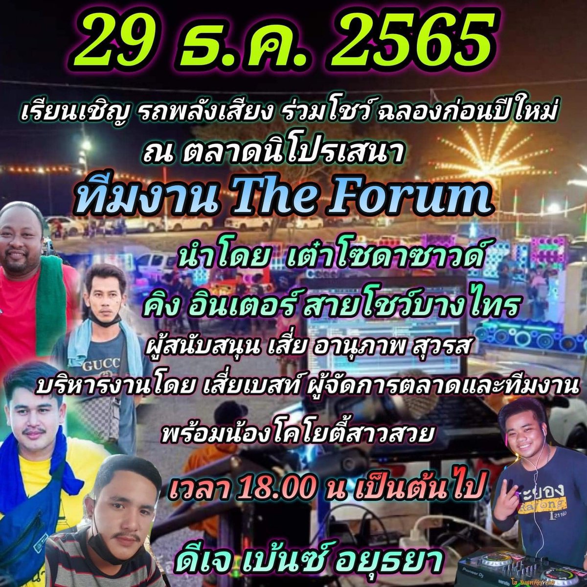 จัด โคโยตี้ ไหมคะ
อยุทยา บางปะอิน นวนคร #รังสิต #คลองหลวง