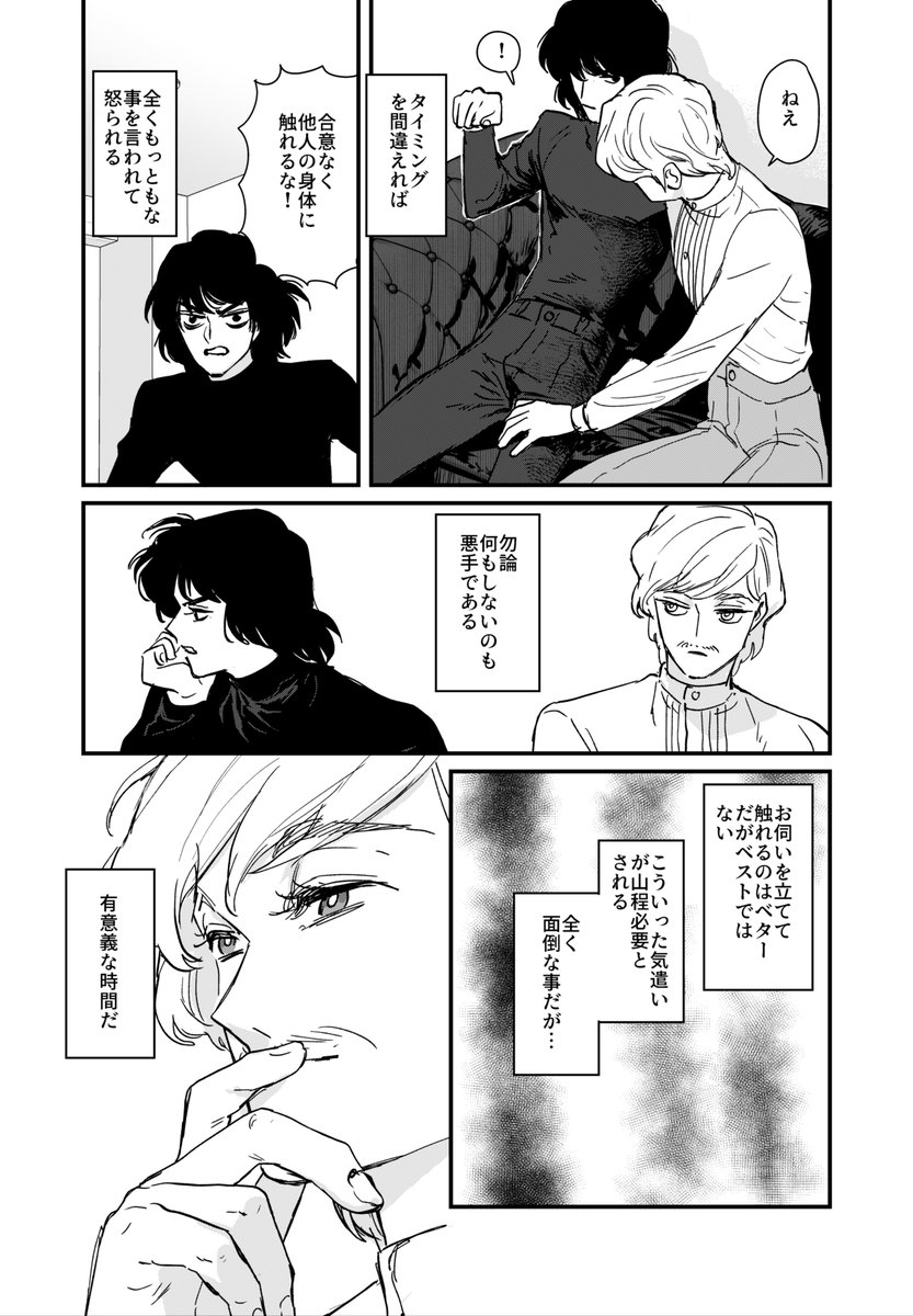 ※創作BL漫画
たらしっぽい髭(26)✕偉そうなおぼっちゃん(24)
1/2
友人関係で肉体関係もあるという感じの二人です。
前回からの続き。これまでの話はモーメントをツリーに付けます。
#創作BL #創作BL漫画 