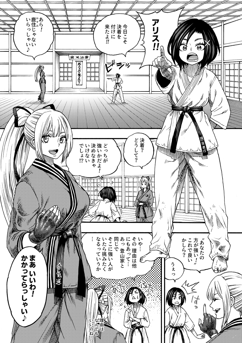 國後鹿住vsアリス・ティベリア #漫画 #空手 #合氣道 #格闘 #対決 https://t.co/vy3of5tpD4 