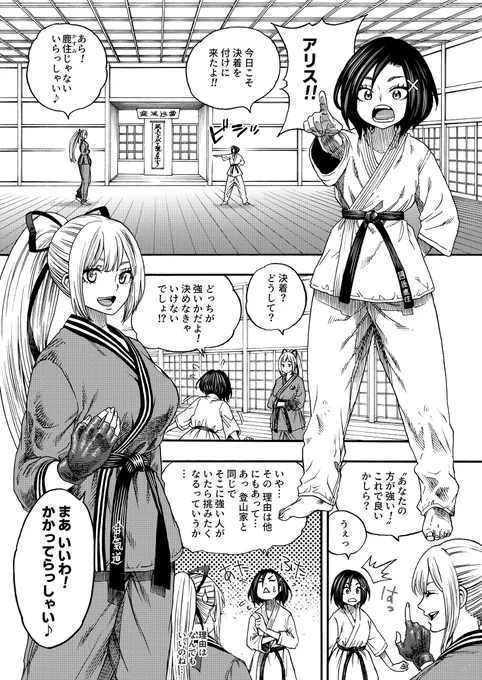 國後鹿住vsアリス・ティベリア #漫画 #空手 #合氣道 #格闘 #対決 https://t.co/vy3of5tpD4 