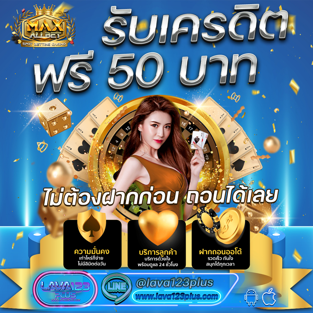 🎃 𝐋𝐀𝐕𝐀 𝟏𝟐𝟑 𝐏𝐋𝐔𝐒 🎃
⭐️แจกอีกแล้ว  เครดิตฟรี 50 

✅ ไม่ต้องฝากไม่ต้องแชร์ 
✅ กดติดตาม+กดไลค์+รีทวิต

เเคป📲เเล้วเเจ้งเเอดมินรับเคดิตฟรี 50 👇
bit.ly/3OicwIQ
#เครดิตฟรีกดรับเอง #เครดิตฟรี #เครดิตฟรีไม่ต้องฝาก #แจกเครดิตฟรี #สล็อต #สล็อตออนไลน์ #โปรทุนน้อย
