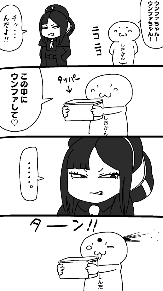 ウンファ提案おじさん(。-`ω-)
#NIKKE #ニケ #メガニケ #ウンファ #落書き #クソ漫画 