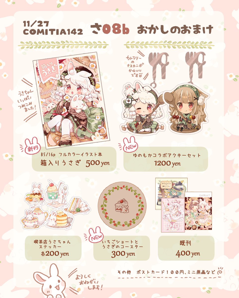 ð11/27 COMITIA142 ãåæžãð·
ã ã08b ããããã®ããŸã
ããã¡ãããããã¡ããã¢ããŒããããããè©°ããæ°åã鎚æãã®ã¡ãããšã®ã³ã©ãã¢ã¯ããŒãªã©ããããããã ãã£ãŠäœããŸãã!ð
ä¹
ãã¶ãã®ã³ããã£ã¢ã§ã!ãããããé¡ãããããŸã!ð·ð·
#ã³ããã£ã¢142 #COMITIA142