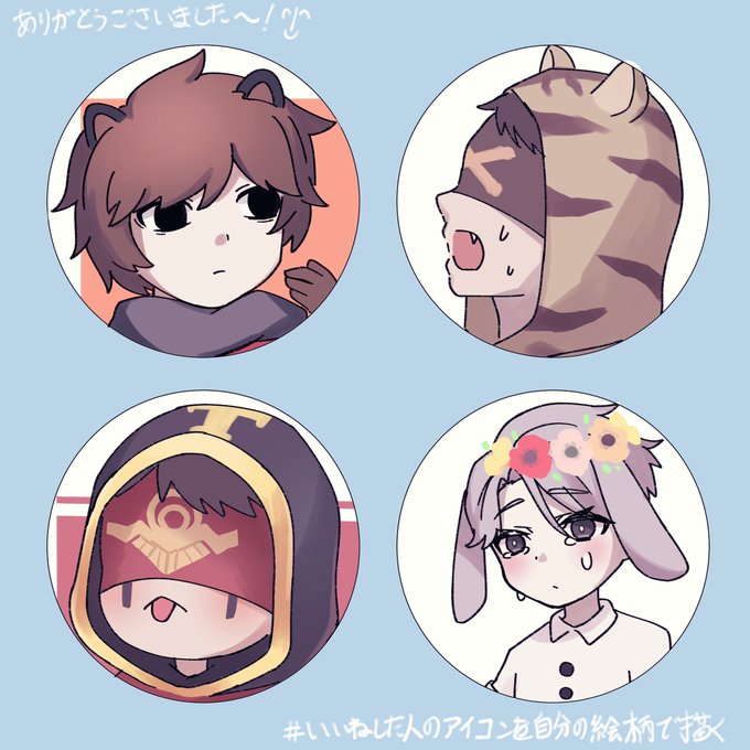 反応ありがとうございました〜  