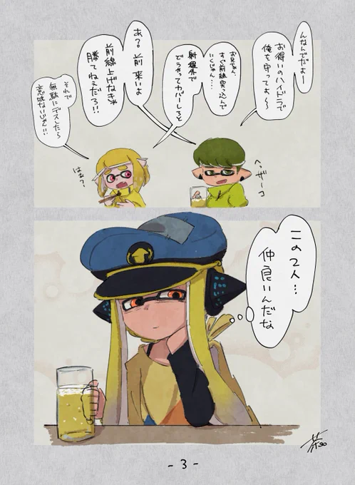 3号と4号と司令が呑みに行く話③
司令が笑ってるーー! 