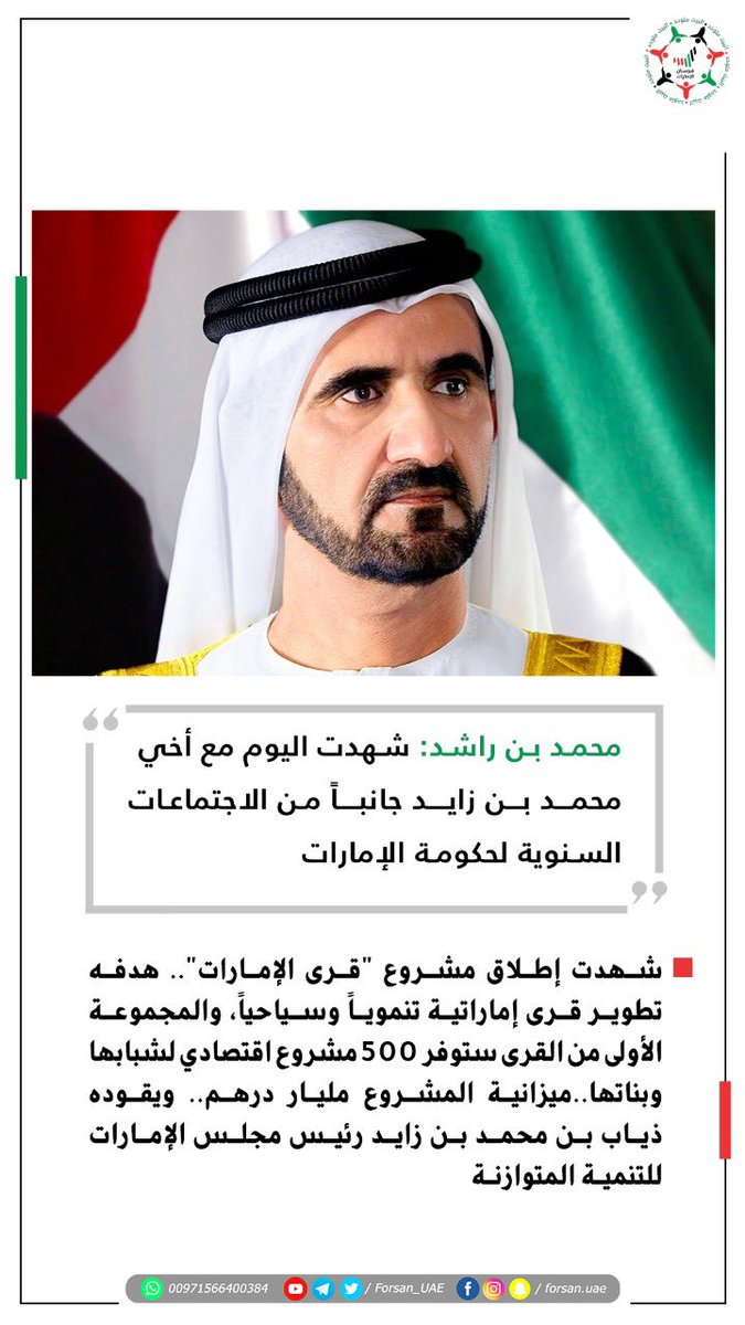 alaidrooos's tweet photo. #محمد_بن_راشد: "شهدت اليوم مع أخي #محمد_بن_زايد آل نهيان #رئيس_الدولة جانبا من الاجتماعات السنوية لحكومة #الإمارات.. جلسات التعليم مع الشيخ #عبدالله_بن_زايد والوزراء كانت واضحة.. شفافة.. ورسمت خارطة متكاملة للمنظومة التعليمية"

#نحن_الإمارات2031 https://t.co/1dgtt8LKnt