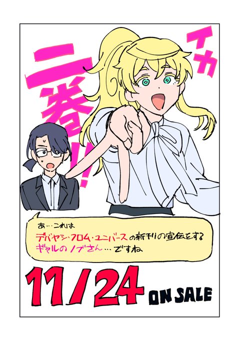 デバヤシ・フロム・ユニバース②巻発売しました!よろしくお願いします!!!!

情報はこちらから!
https://t.co/M5uLxdegn7

Kindle
https://t.co/IEy0TgsacT 