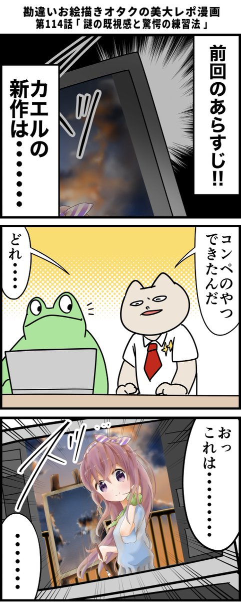 勘違いお絵描きオタクの美大レポ漫画
その114 